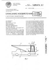 Спасательное спусковое устройство с.л.соколова (патент 1685474)