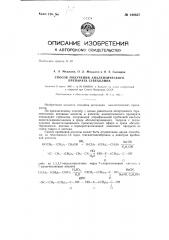 Способ получения аналептического препарата субехолина (патент 144837)