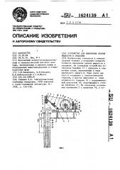 Устройство для измерения уровня жидкости в скважине (патент 1624139)