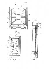 Контейнер (патент 1703571)