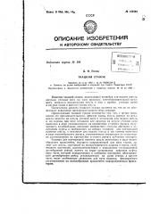 Патент ссср  156494 (патент 156494)
