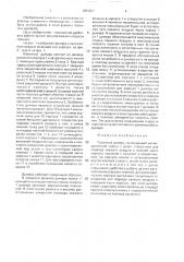 Пасечный дымарь (патент 1683607)
