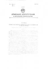 Патент ссср  78770 (патент 78770)
