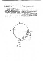 Способ очистки внутренней поверхности емкостей (патент 1778941)