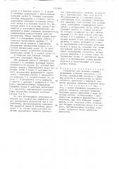 Устройство для бурения скважин (патент 1613621)