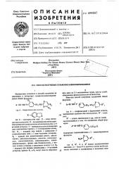 Способ получения сульфониламинопиримидинов (патент 499807)