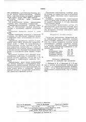 Состав для грязелечения (патент 589982)