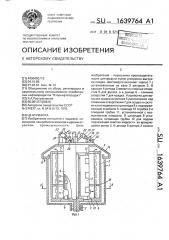 Центрифуга (патент 1639764)