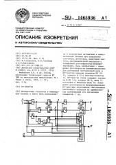 Dv-триггер (патент 1465936)