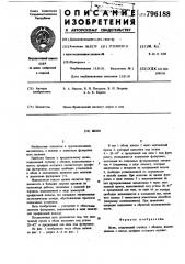 Шкив (патент 796188)