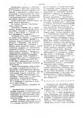 Устройство для определения момента затвердевания отливки (патент 1437138)