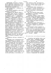 Устройство для вырубки облоя в резиновых ситах (патент 1273258)