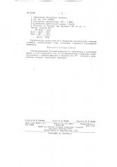 Способ выделений 2,5-диметил-фурана (патент 61260)