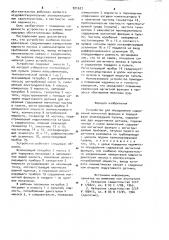Устройство для определения содержания магнитной фракции в твердой фазе железорудной пульпы (патент 921627)