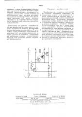 Преобразователь импеданса (патент 484622)