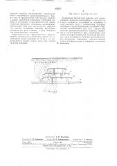 Клапанная балластная тарелка для осуществления процесса массообмена (патент 253747)
