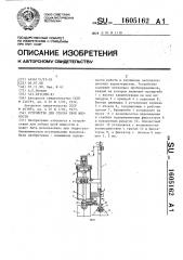 Устройство для отбора проб жидкости (патент 1605162)