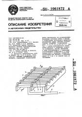Реечный холодильник для проката (патент 1061872)