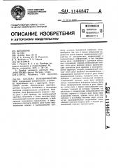 Система позиционирования (патент 1144847)