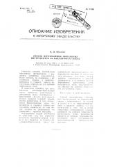 Способ изготовления абразивных инструментов на бакелитовой связке (патент 97448)