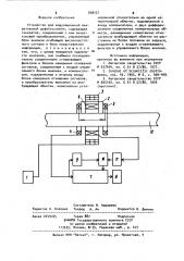 Устройство для модуляционной вихретоковой дефектоскопии (патент 938121)