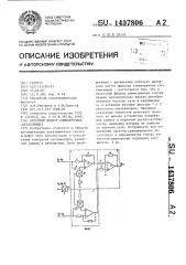 Активный фильтр симметричных составляющих (патент 1437806)