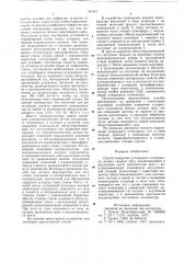 Способ измерения углеродного потенциала печных газовых сред (патент 787491)