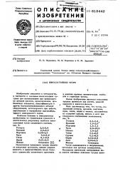 Износостойкий чугун (патент 618442)