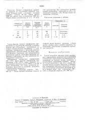 Способ получения ацетоина (патент 502001)