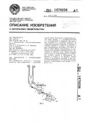 Коллектор с переменной массой (патент 1470256)