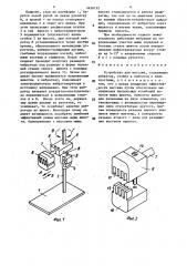 Устройство для массажа (патент 1456152)