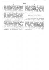 Инструментальный узел для изготовления ферритовых сердечников п-образной формы (патент 553125)