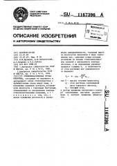 Стеклопластиковая труба-оболочка (патент 1167396)