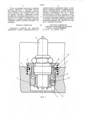 Клапанное устройство для двига-теля внутреннего сгорания (патент 802572)