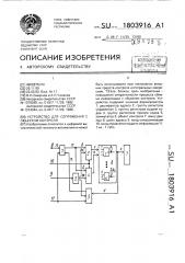 Устройство для сопряжения с объектом контроля (патент 1803916)