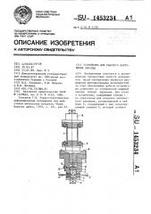Устройство для ударного нагружения образца (патент 1453234)