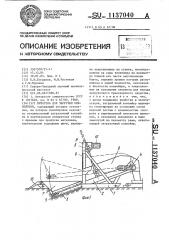 Питатель для загрузки конвейеров (патент 1137040)