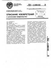 Устройство для анализа воды (патент 1109102)