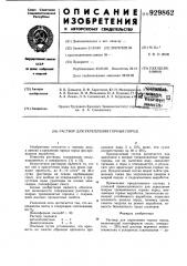 Раствор для укрепления горных пород (патент 929862)