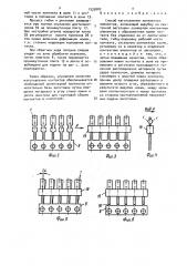 Способ изготовления контактных элементов (патент 1539882)