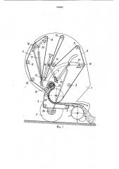 Рулонный пресс-подборщик (патент 934992)