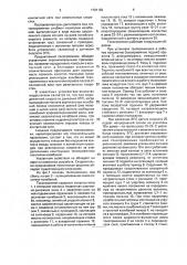 Токоприемник электроподвижного состава (патент 1791182)
