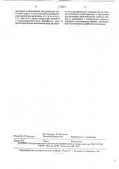 Устройство для шлифования кристаллических элементов (патент 1785875)