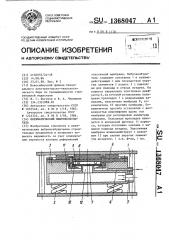 Пневматический вибровозбудитель (патент 1368047)