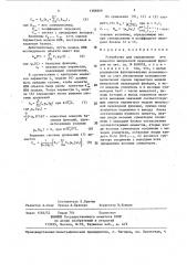 Устройство для определения @ -х моментов импульсной переходной функции (патент 1388909)