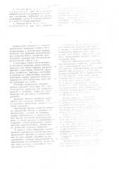 Раствор для химического меднения (патент 1109470)