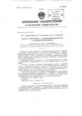 Способ получения 9, 10-динатрпроизводного 9, 10- дигидроантрацена (патент 148415)