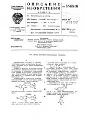 Способ получения производных фталазина (патент 656516)