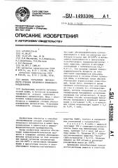 Способ устранения пирофорности отходов скелетного никелевого катализатора (патент 1493306)