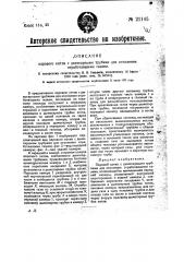 Паровой котел с дымогарными трубками для отопления отработавшими газами (патент 21145)